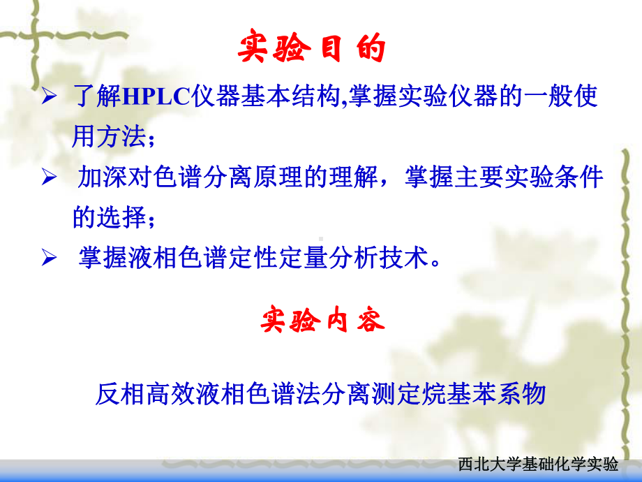 高效液相色谱法课件.ppt_第2页