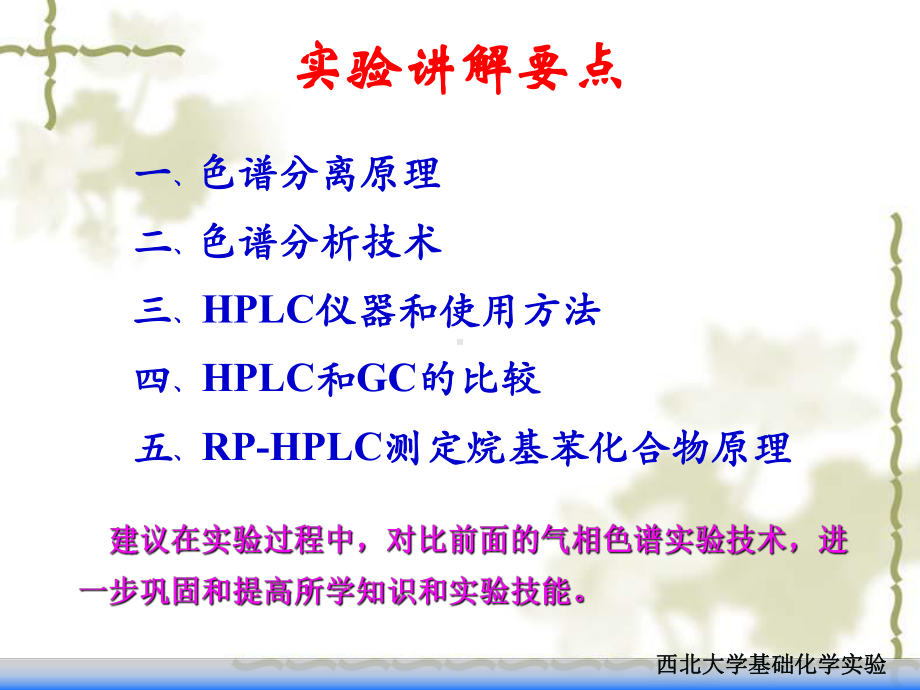 高效液相色谱法课件.ppt_第3页