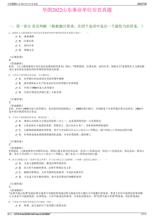 华图2022山东事业单位市直真题＋参考答案.pdf