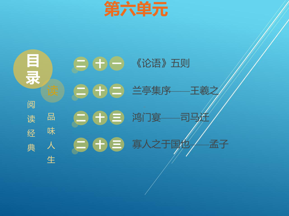 语文(第1册)第六单元课件.ppt_第2页