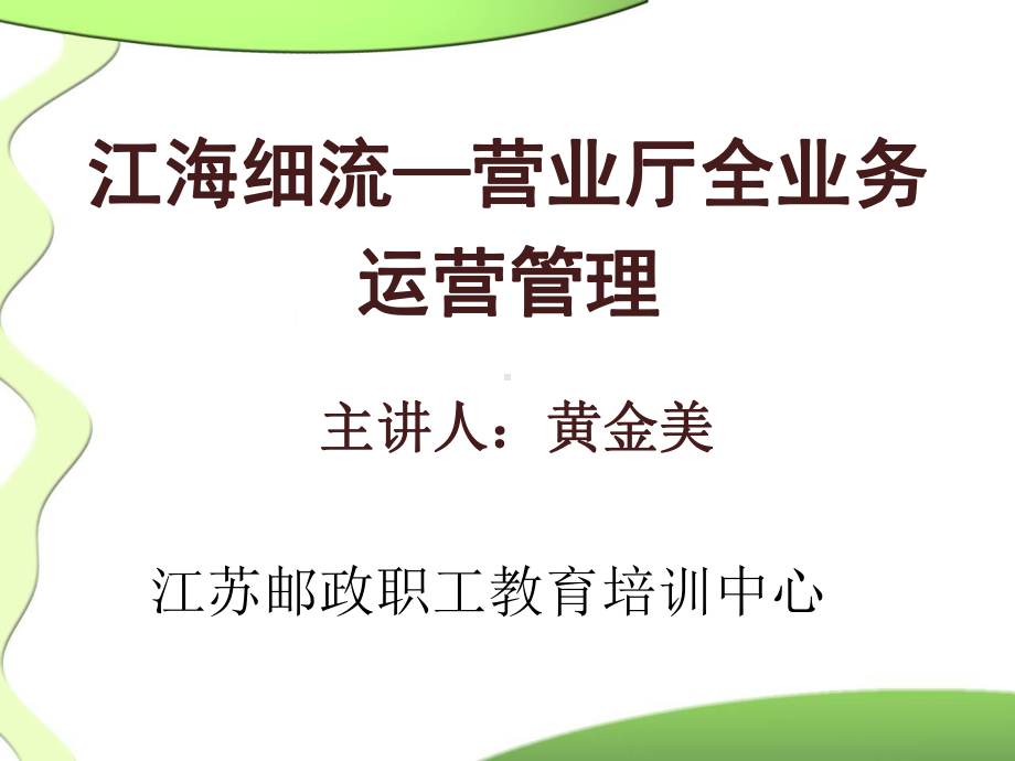 营业厅全业务运营管理方案.ppt_第1页