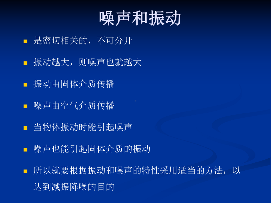 铁路与城市轨道交通振动与噪声课件.ppt_第2页