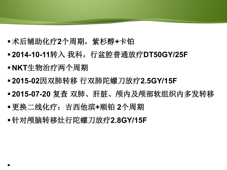 阿帕替尼靶向治疗宫颈癌病例分享课件.pptx_第3页