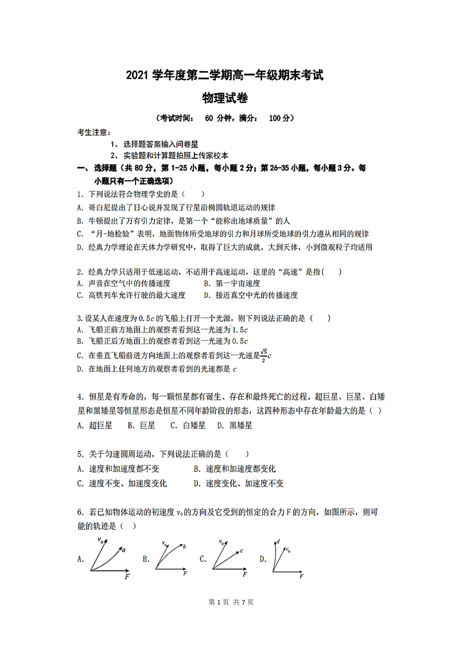 上海市第十 2021-2022学年高一下学期期末阶段练习物理试题.pdf_第1页