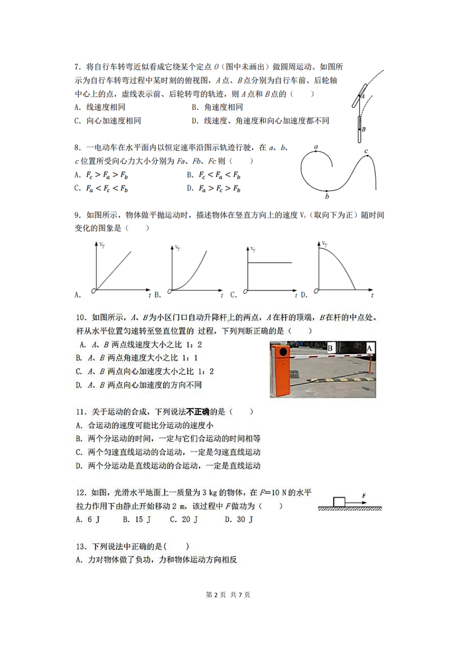 上海市第十 2021-2022学年高一下学期期末阶段练习物理试题.pdf_第2页