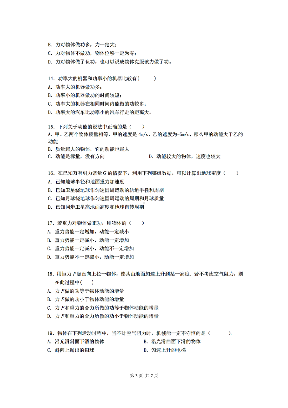 上海市第十 2021-2022学年高一下学期期末阶段练习物理试题.pdf_第3页