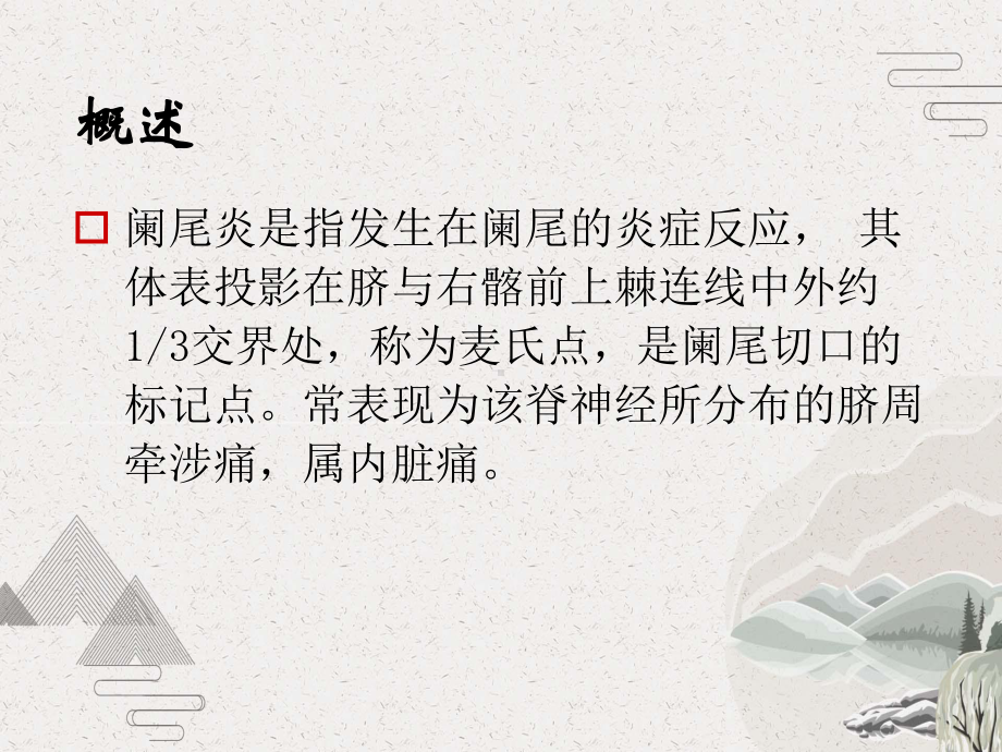 阑尾炎护理查房Ppt课件.pptx_第3页