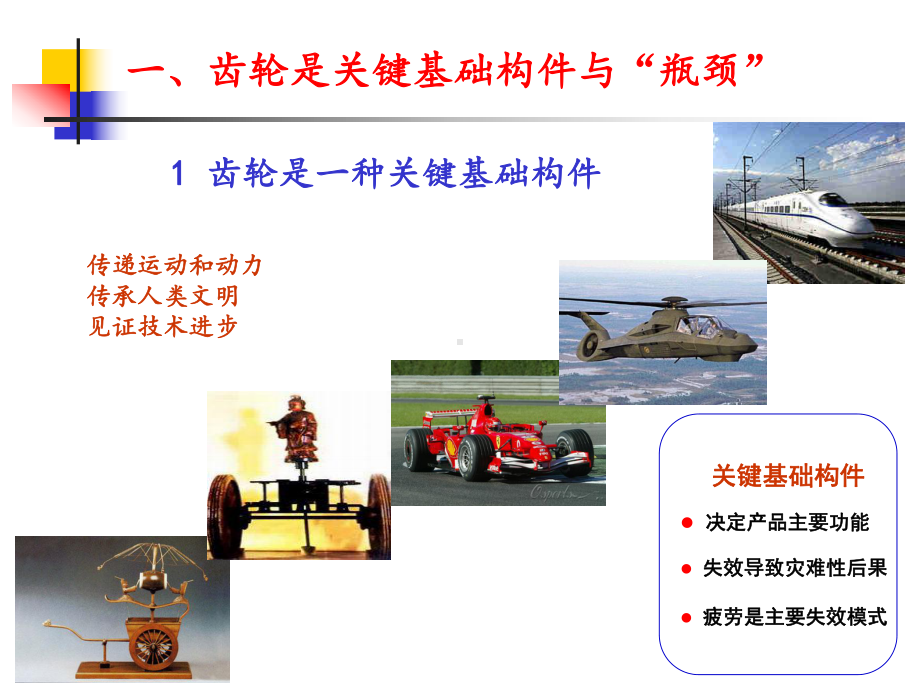 高性能齿轮与抗疲劳制造课件.ppt_第3页