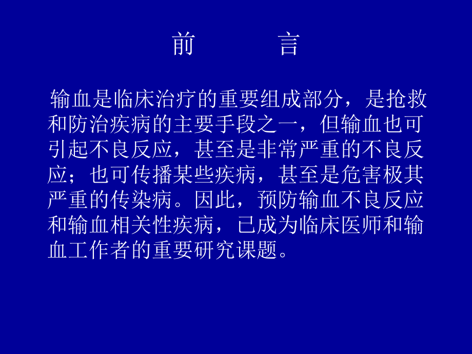 输血不良反应类型课件.ppt_第2页