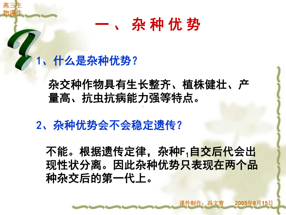 细胞质遗传在生产实践中的应用课件.ppt_第3页