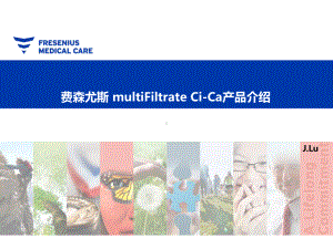 费森尤斯-multiFiltrate-Ci-Ca产品介绍课件.pptx