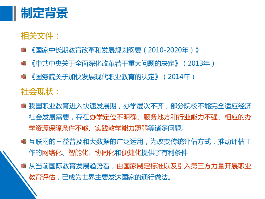 适应社会需求能力评估解读课件.pptx_第2页