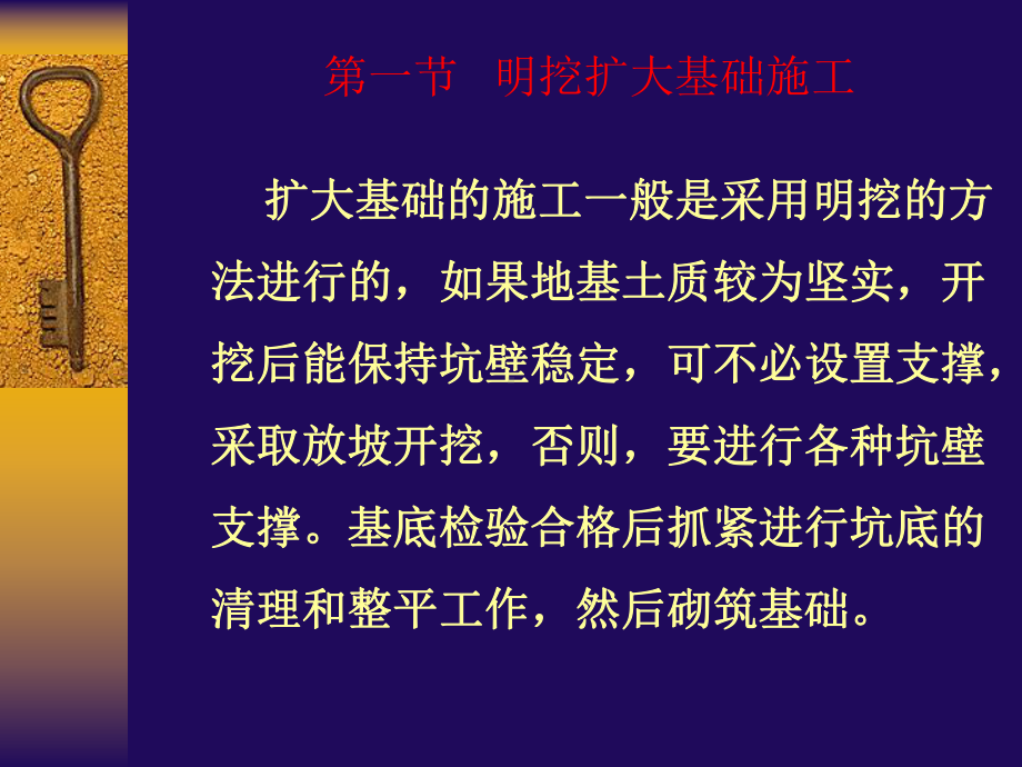 钻孔桩基础课件.ppt_第1页