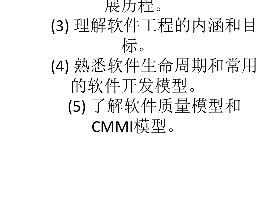 配套课件-基于新信息技术的软件工程与UML教程.ppt_第3页