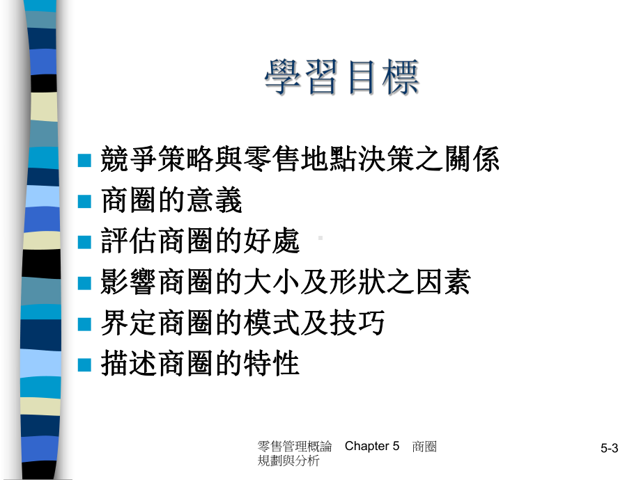 零售管理-商圈规划与分析(ppt-70页).ppt_第3页