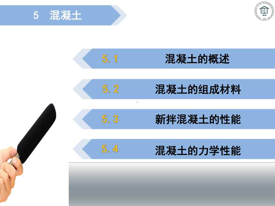 混凝土-概述和组成材料课件.ppt_第2页