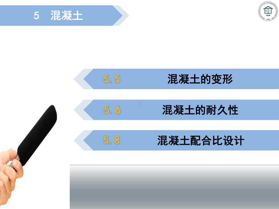 混凝土-概述和组成材料课件.ppt_第3页