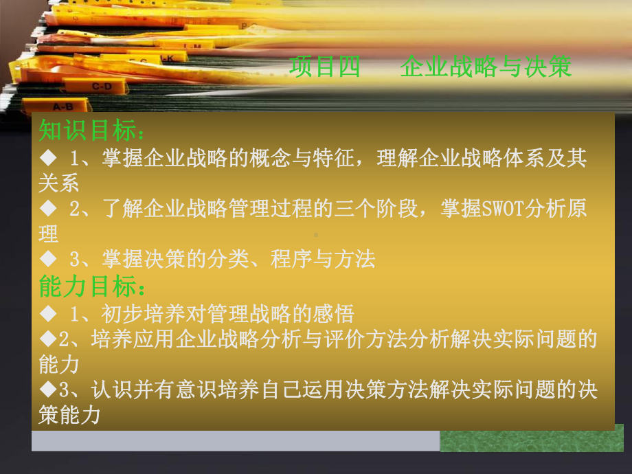 管理学基础项目四课件.ppt_第1页