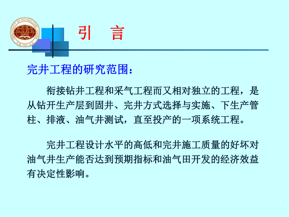 采气工程-气井完井与生产系统分析课件.ppt_第3页