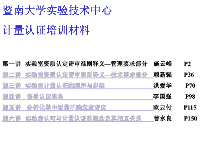 计量认证培训材料汇编课件.ppt_第1页