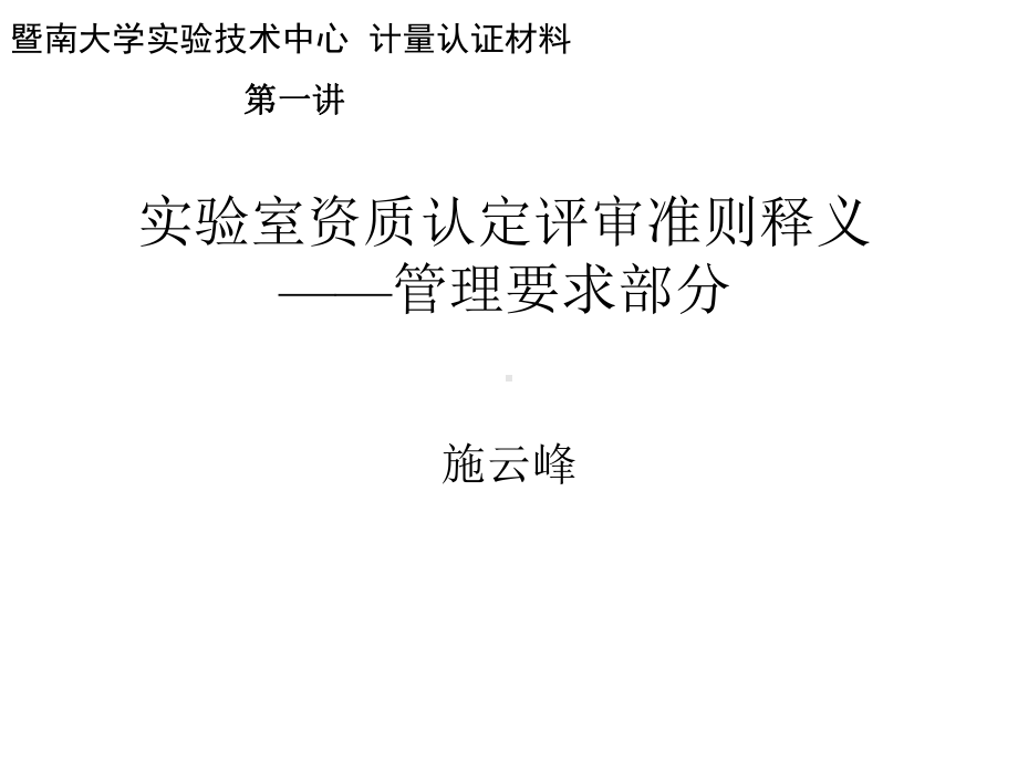 计量认证培训材料汇编课件.ppt_第2页