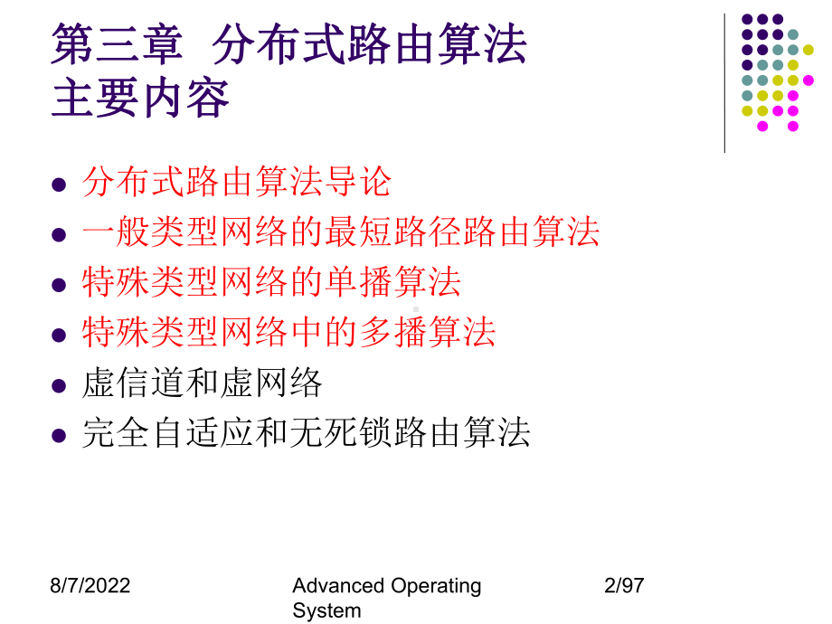 高级操作系统AdvancedOperatingSystem课件.ppt_第2页