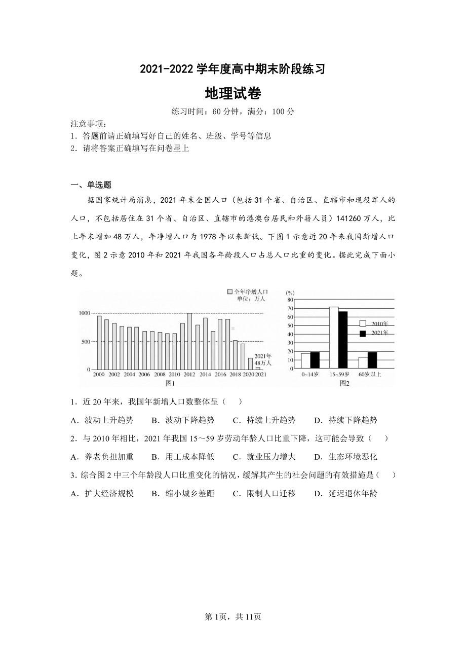 上海市第十 2021-2022学年高一下学期期末阶段练习地理试题.pdf_第1页