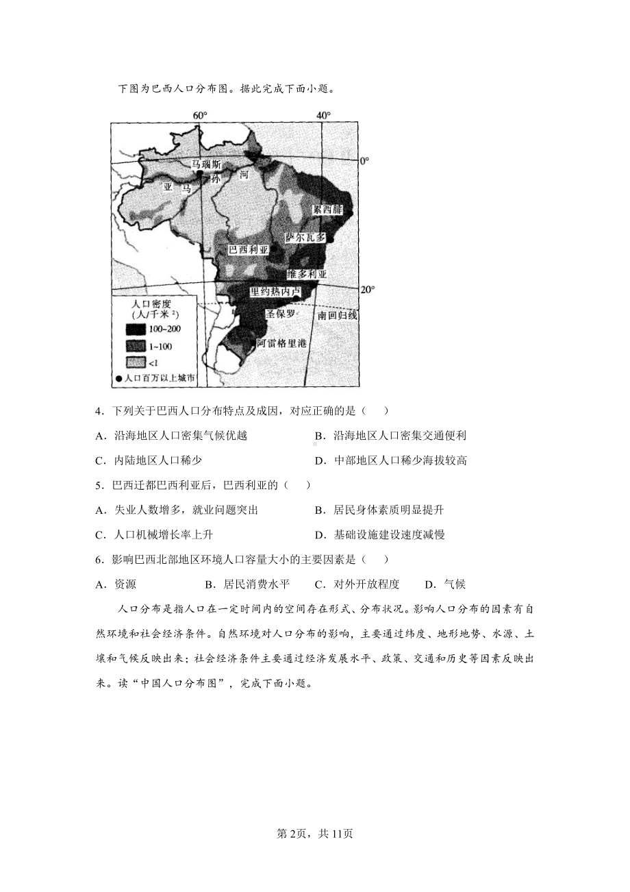 上海市第十 2021-2022学年高一下学期期末阶段练习地理试题.pdf_第2页