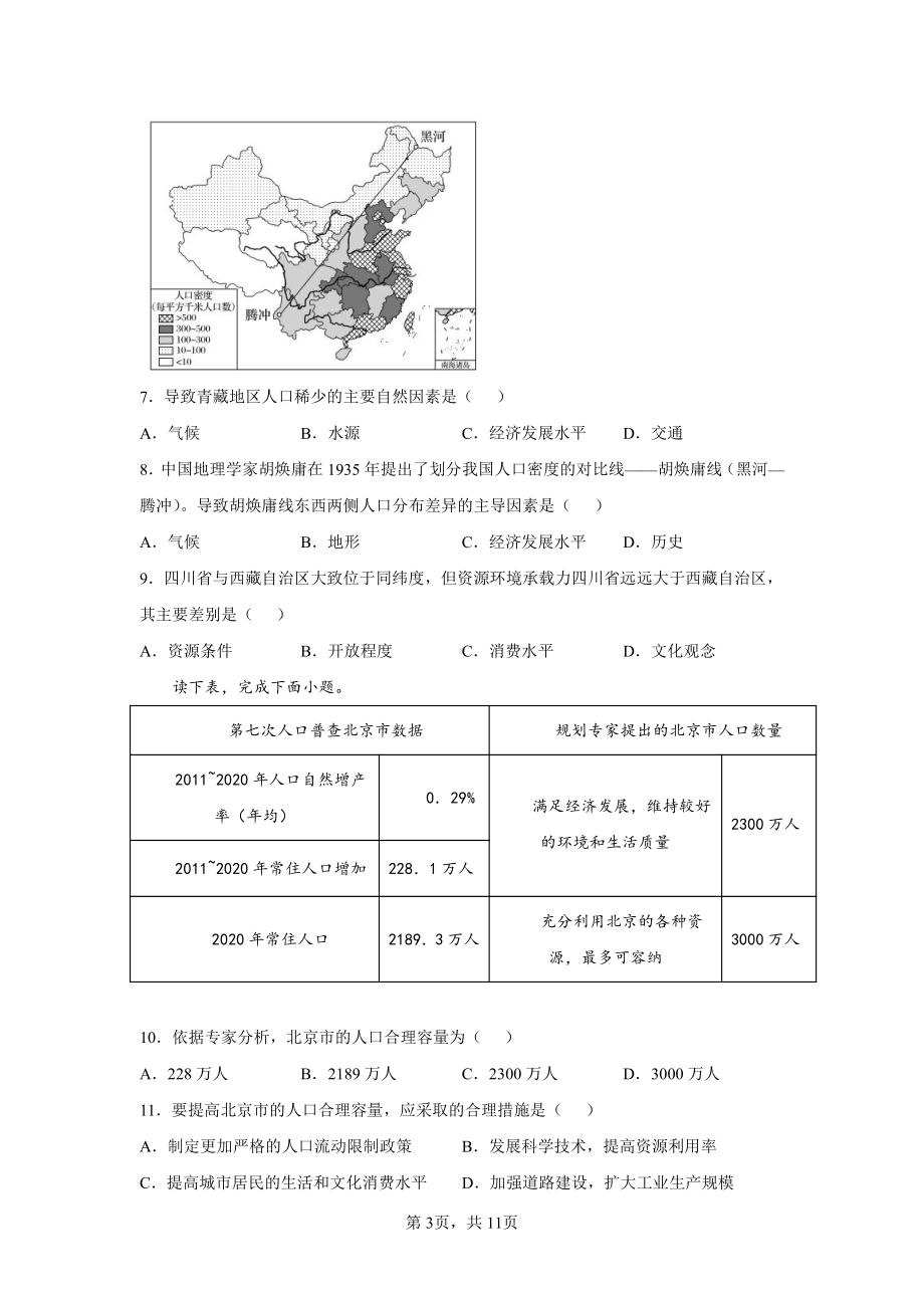 上海市第十 2021-2022学年高一下学期期末阶段练习地理试题.pdf_第3页