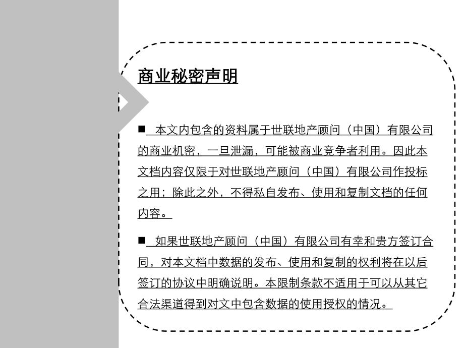 项目营销策略-79课件.ppt_第2页