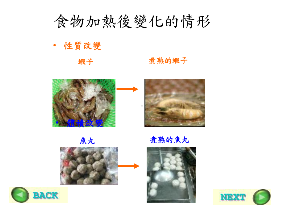 金属圈受热后温度很高课件.ppt_第2页