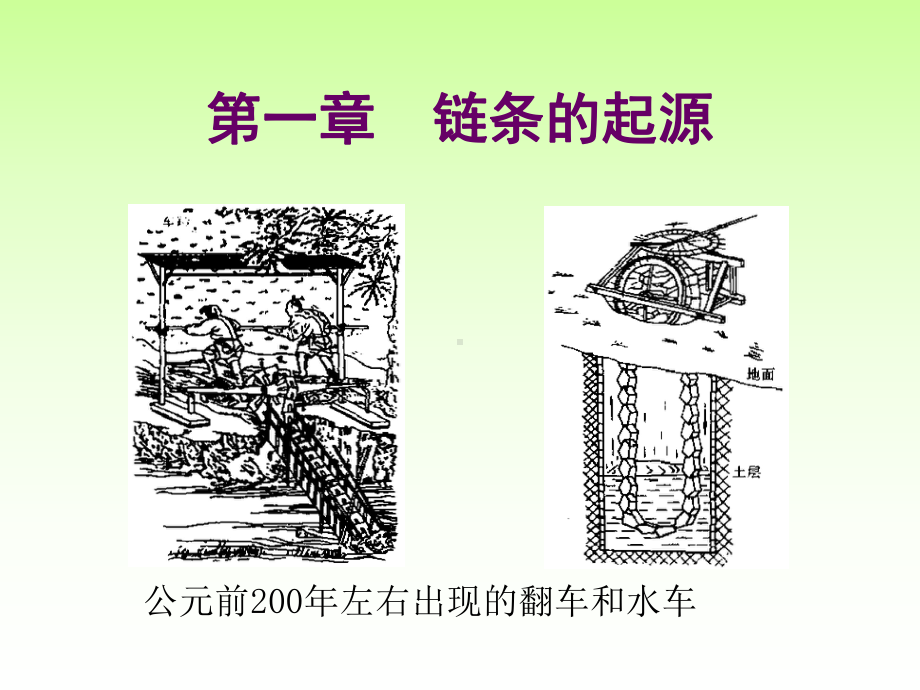 链条基础知识课件.ppt_第3页