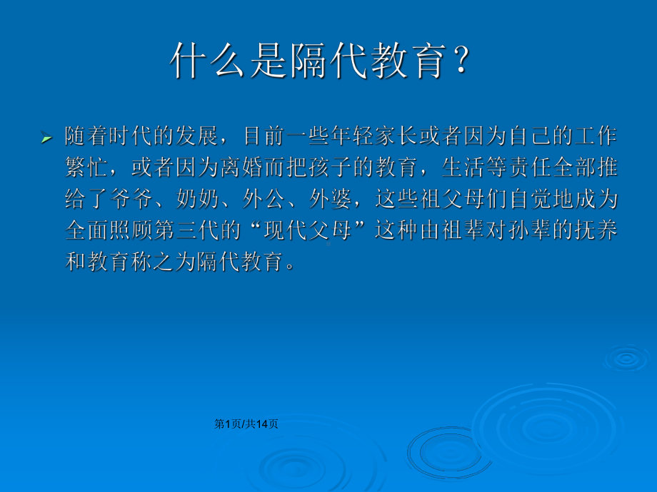 隔代教育PPT教案课件.pptx_第2页