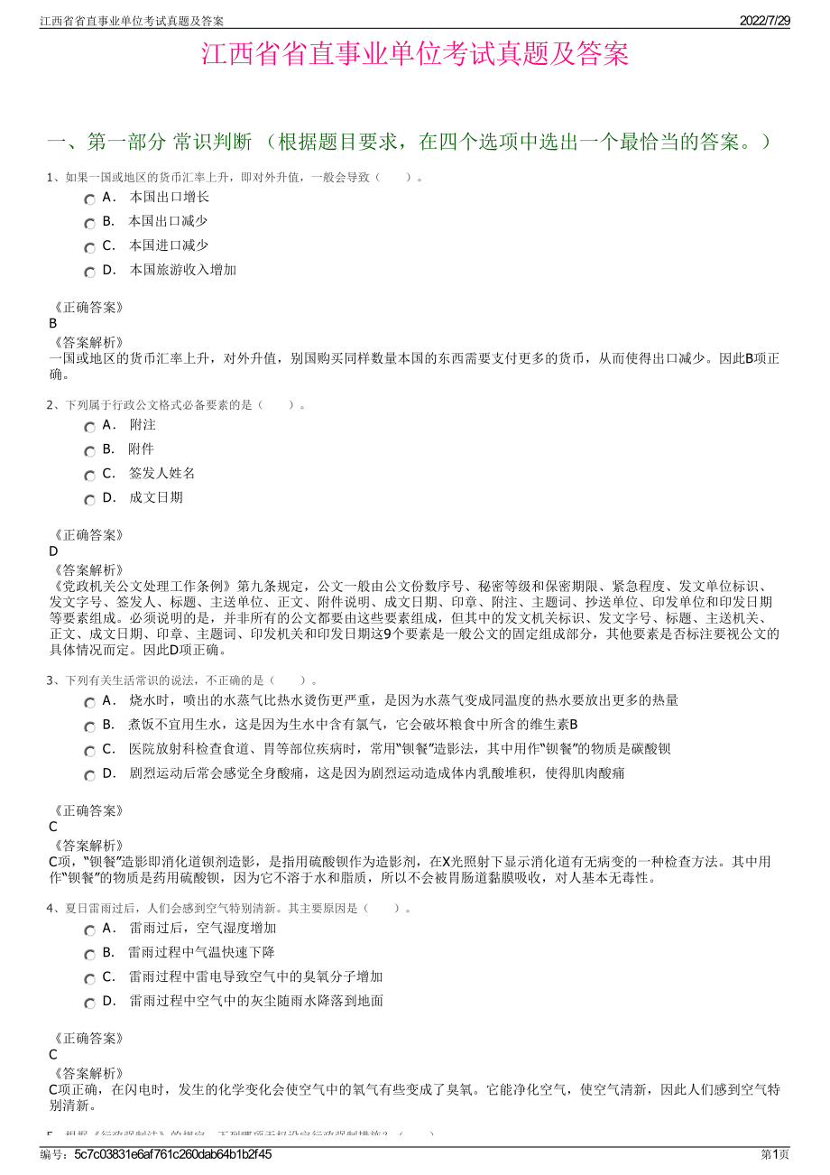 江西省省直事业单位考试真题及答案＋参考答案.pdf-（2017-2021,近五年精选）_第1页