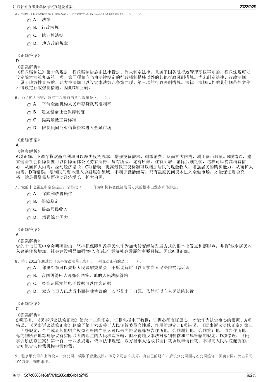 江西省省直事业单位考试真题及答案＋参考答案.pdf-（2017-2021,近五年精选）_第2页