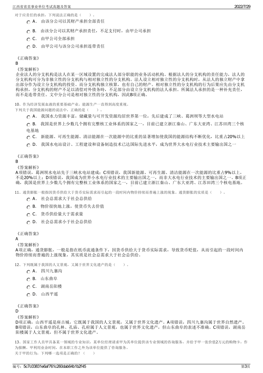 江西省省直事业单位考试真题及答案＋参考答案.pdf-（2017-2021,近五年精选）_第3页