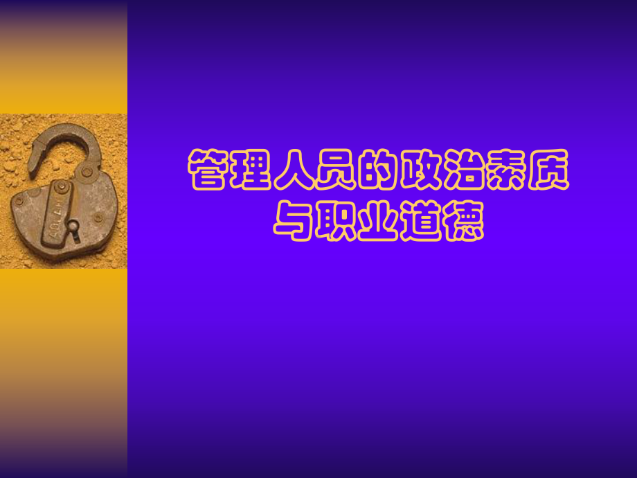 管理人员岗位知识培训课件.ppt_第2页