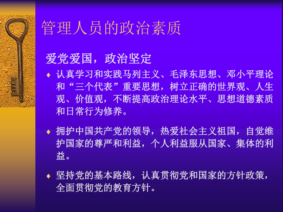 管理人员岗位知识培训课件.ppt_第3页