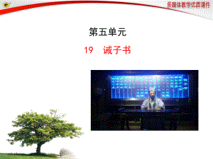 诫子书-课件全面版.ppt