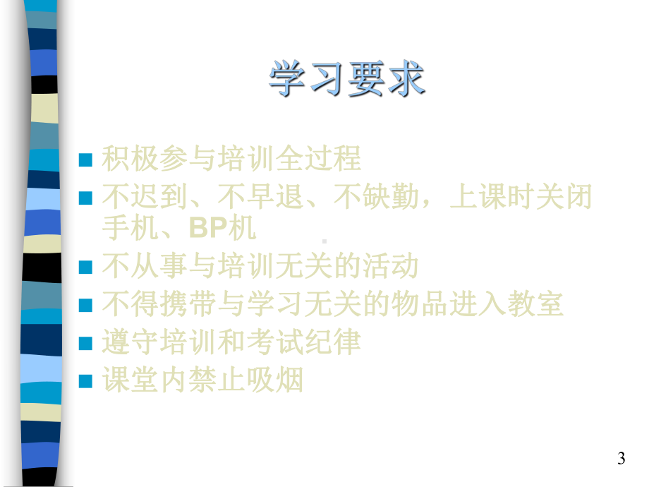 结合型内审员培训班(ppt-110页)课件.ppt_第3页