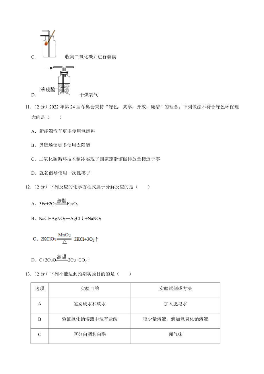 2022年青海省西宁市中考化学真题（含答案）.docx_第3页