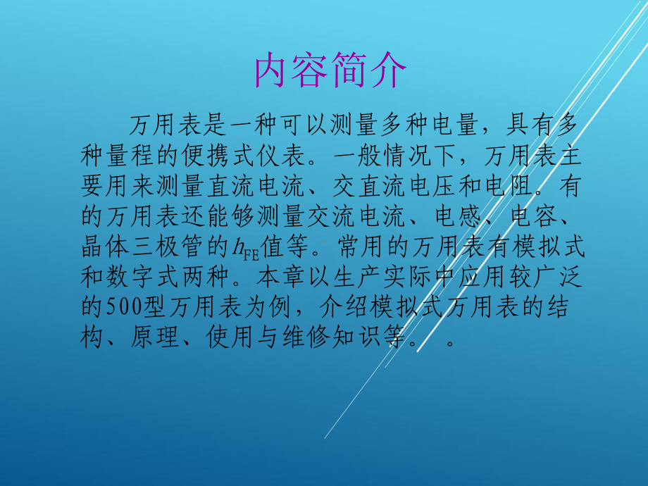 电工测量第1～2学时0-课件(2).ppt_第2页