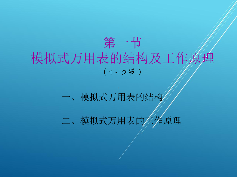 电工测量第1～2学时0-课件(2).ppt_第3页