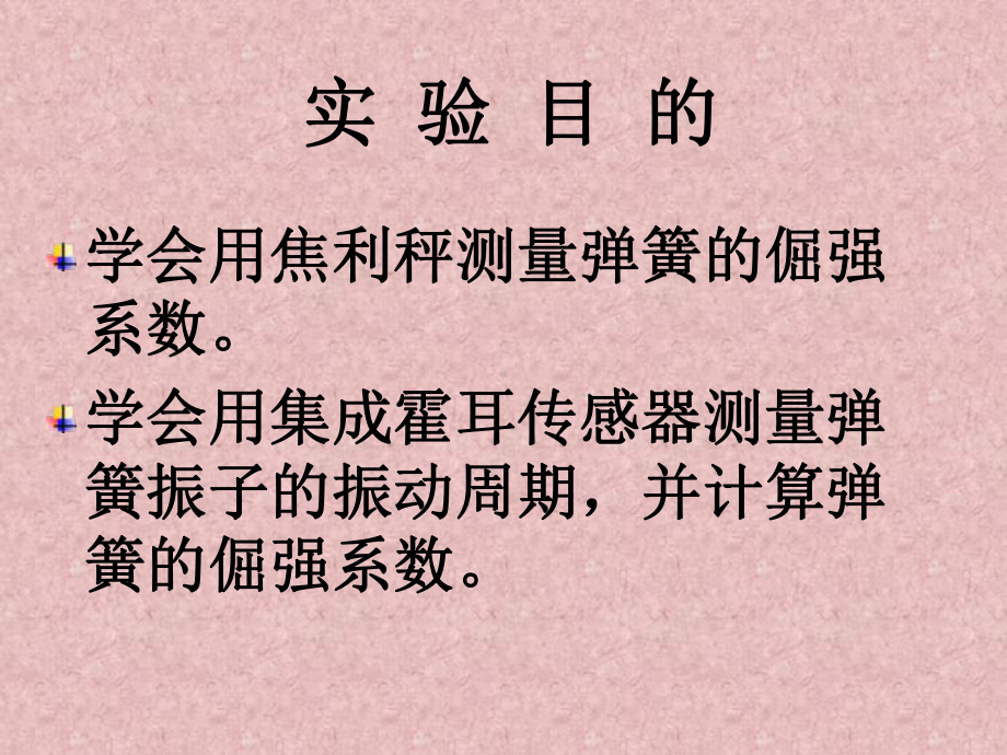 集成霍尔传感器与简谐振动课件.ppt_第2页