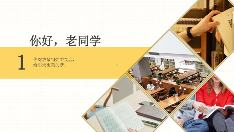 黄色简约杂志风同学聚会相册PPT模板.pptx_第2页