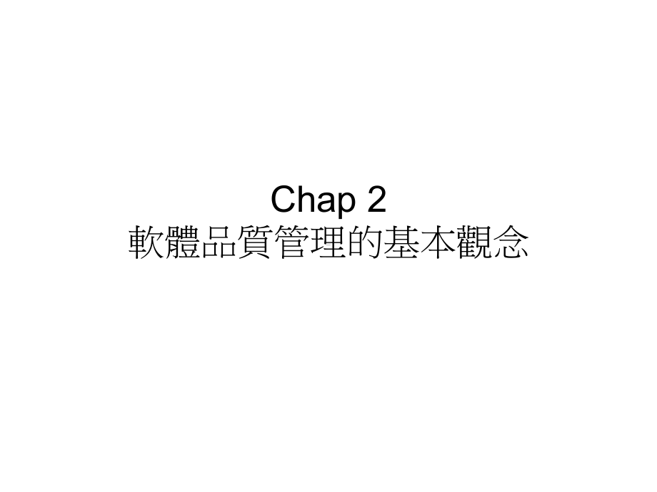 软体流程品质课件.ppt_第1页