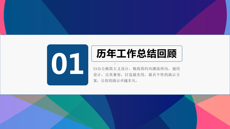 简约现代多彩年终总结汇报PPT模板.pptx_第3页