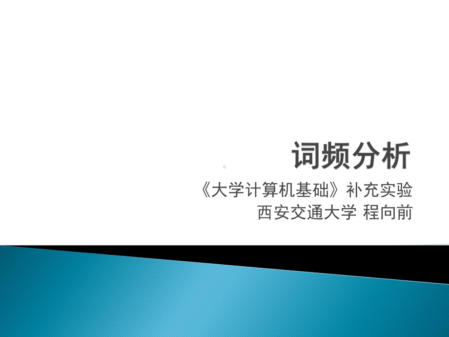 英文词频分析课件.ppt_第1页