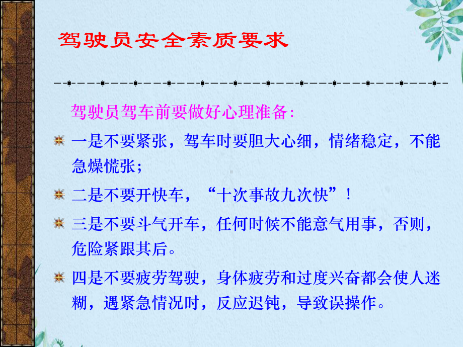 车辆安全驾驶基础知识.ppt课件.ppt_第2页