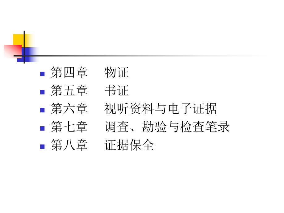 证据法讲义(2)汇总课件.ppt_第2页